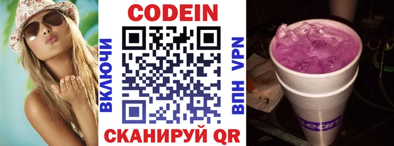 даркнет сайт  Ипатово  Кодеин напиток Lean (лин) 